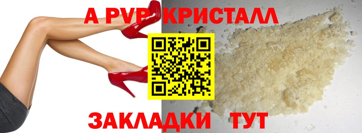 Alpha-PVP крисы CK  купить наркотики цена  Красногорск  A PVP  А ПВП СК КРИС  A PVP мука  Вход с VPN 
