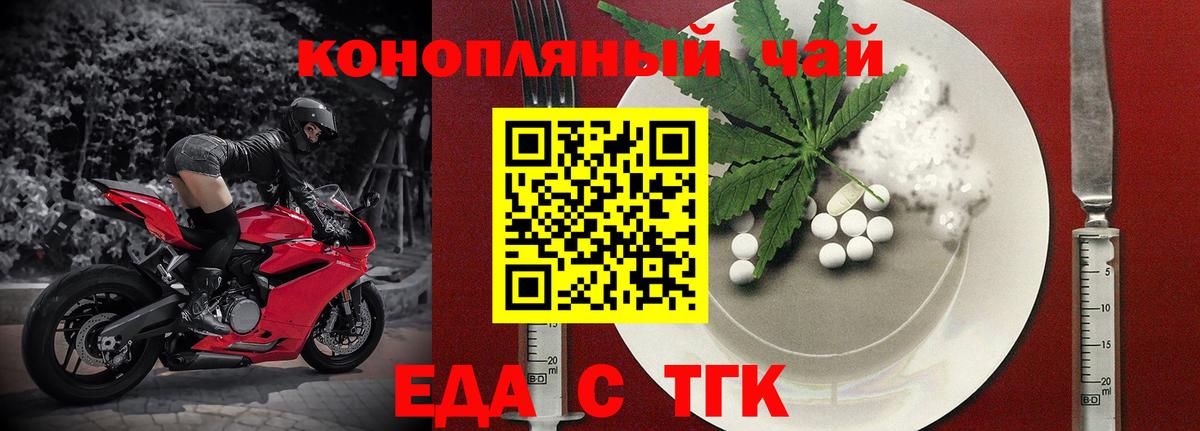 Еда ТГК марихуана  Вход с VPN  Красногорск 