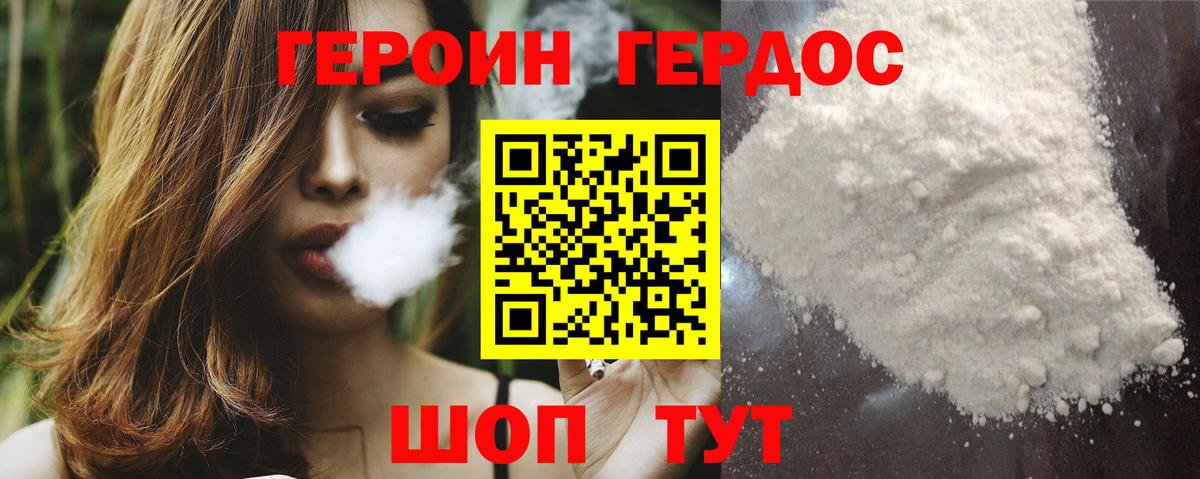 Героин герыч  Вход с VPN  Красногорск 