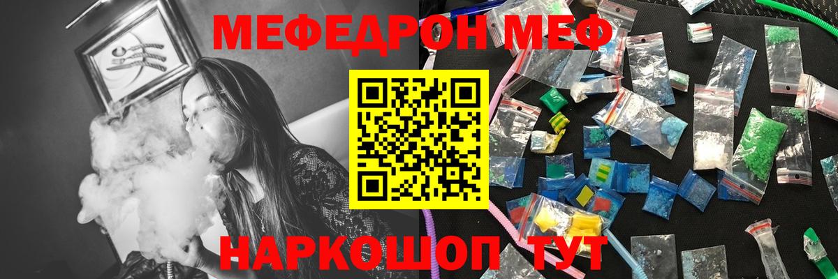 Меф  Красногорск