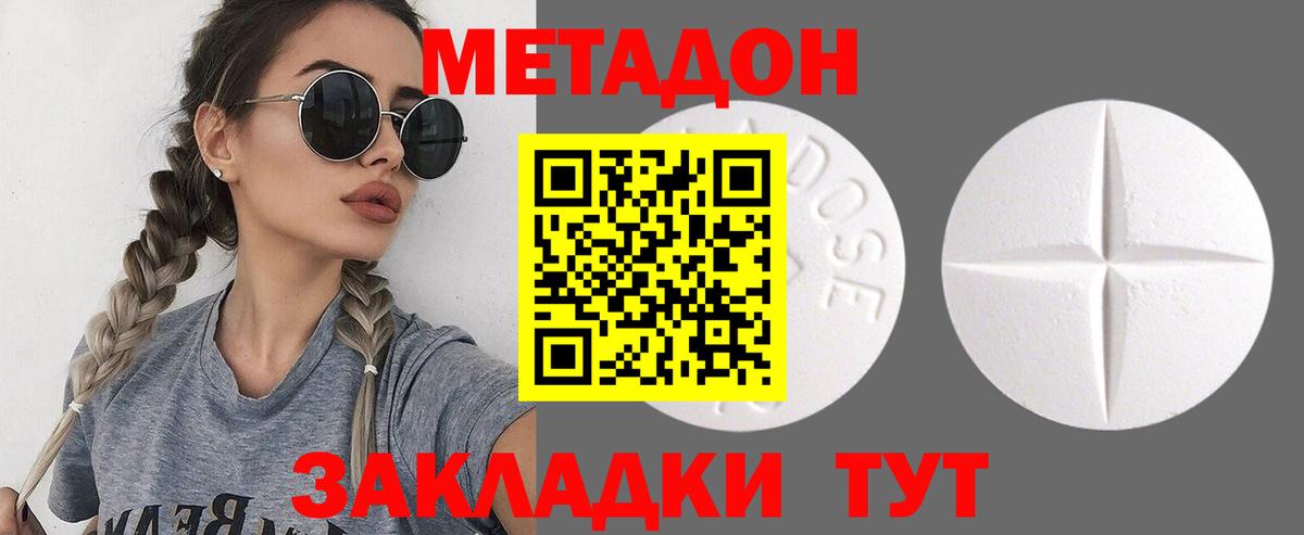Метадон methadone  Вход с VPN  Метадон VHQ  Красногорск 